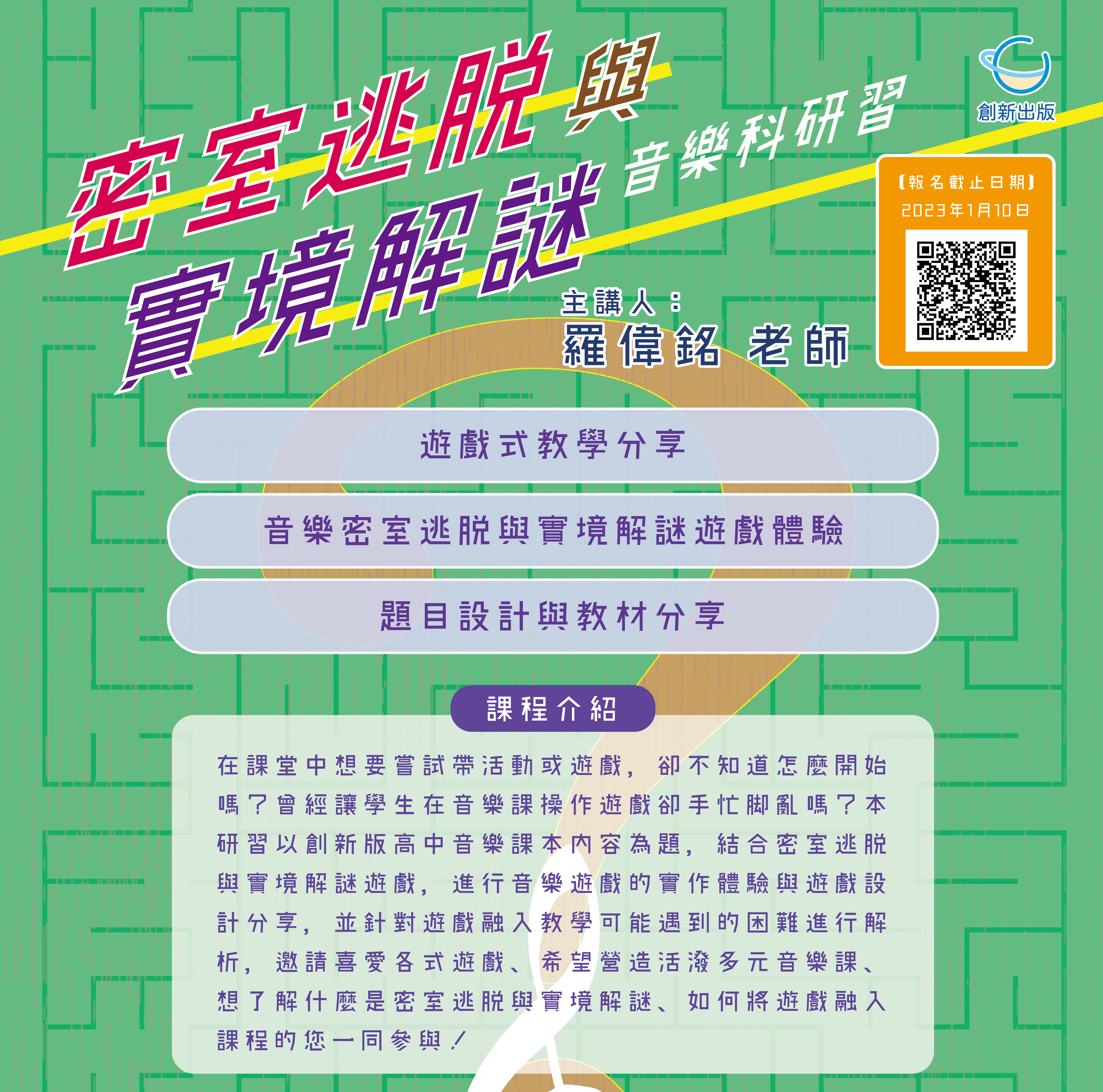 密室逃脫實境解謎