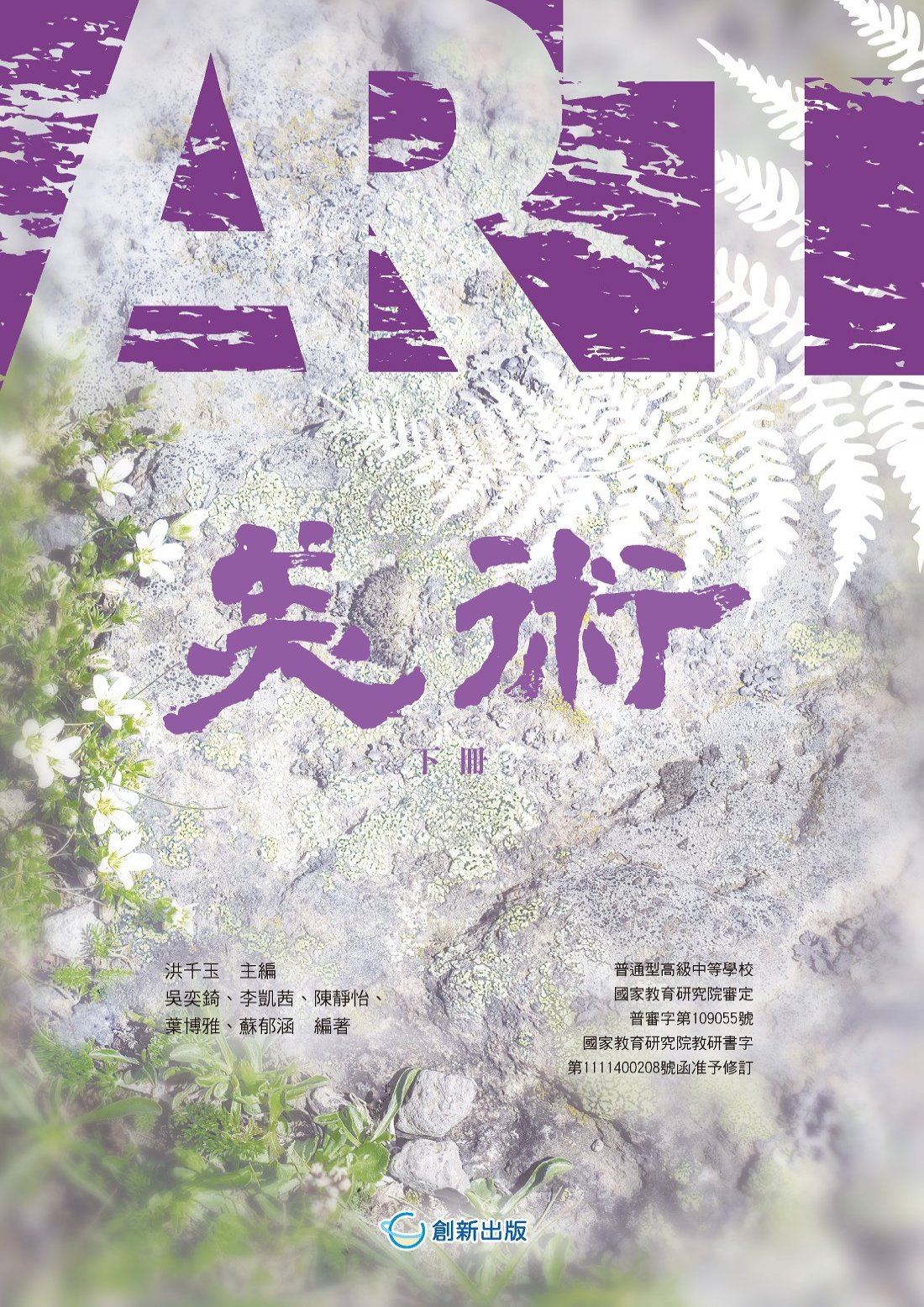 普高美術下冊(創新版)