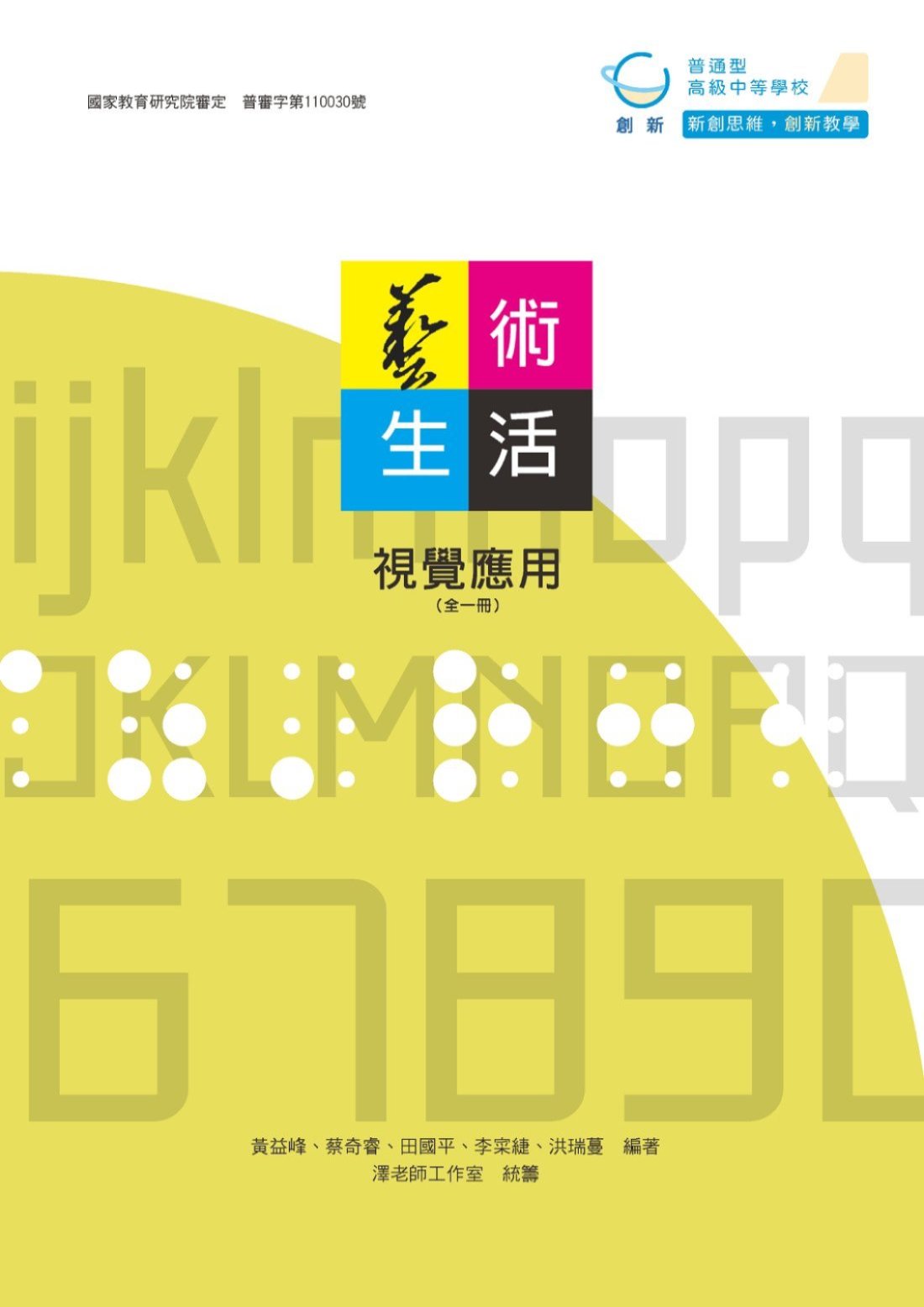 普高藝術生活視覺應用