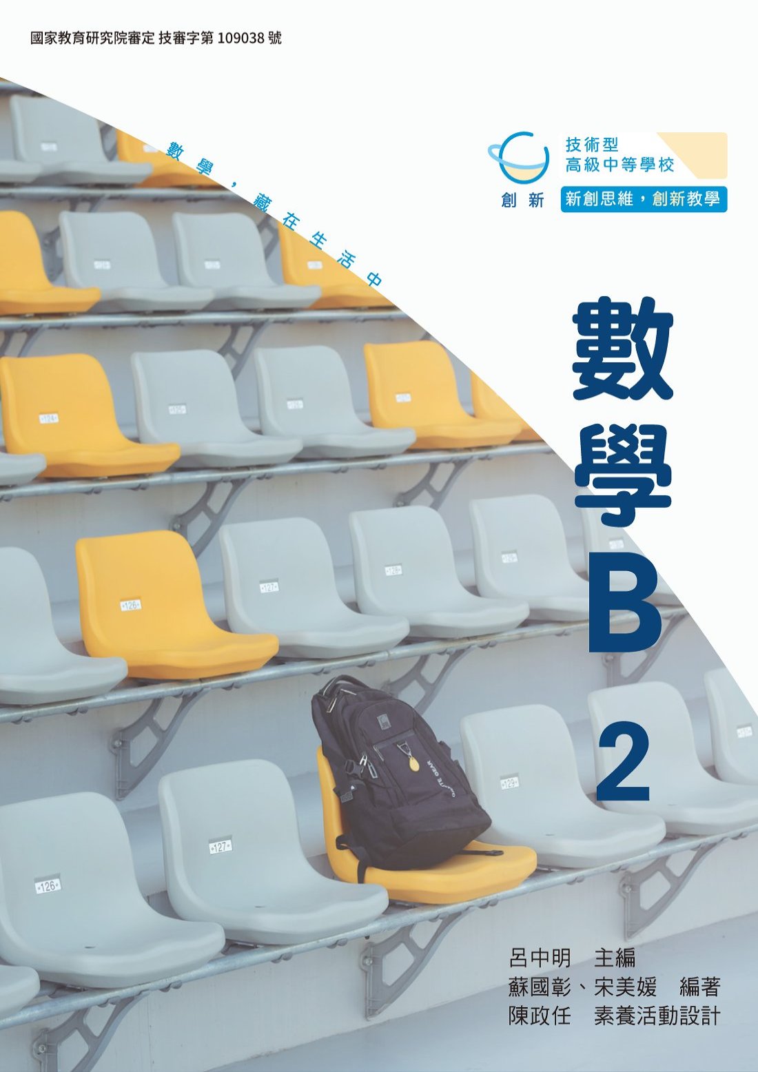 技高數學B2
