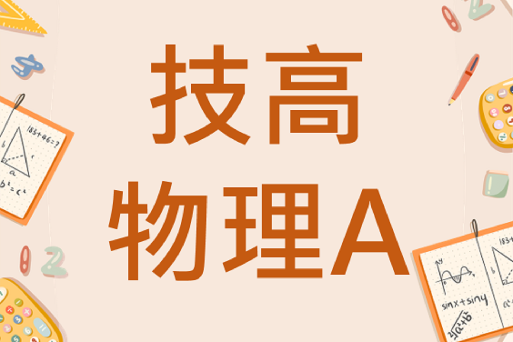 /photos/shares/learn/physics-A.png