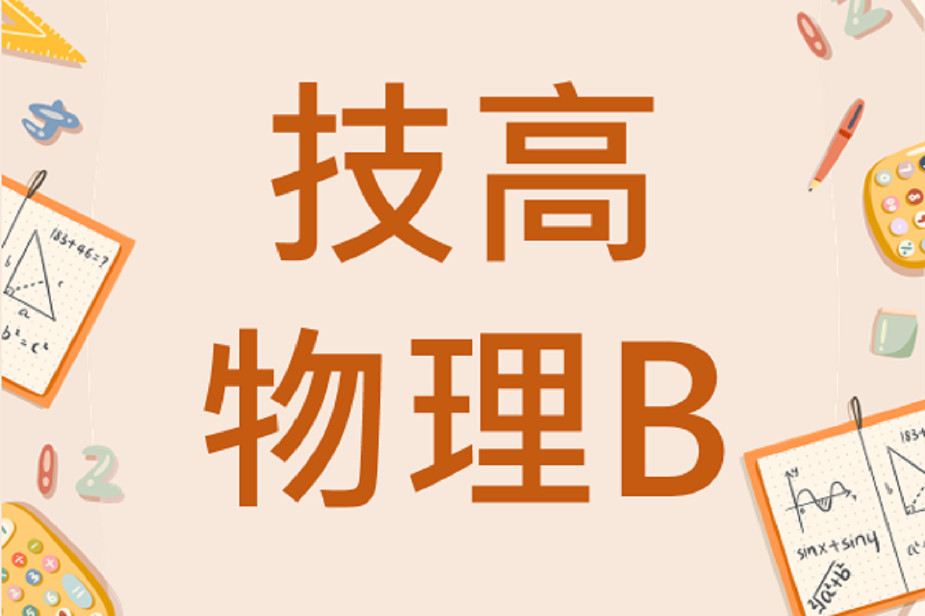 /photos/shares/learn/physics-B.png