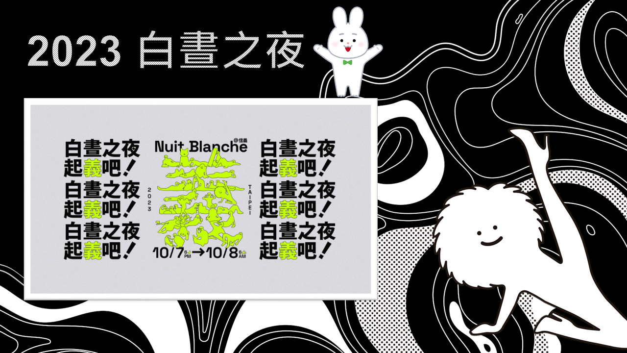 白晝之夜