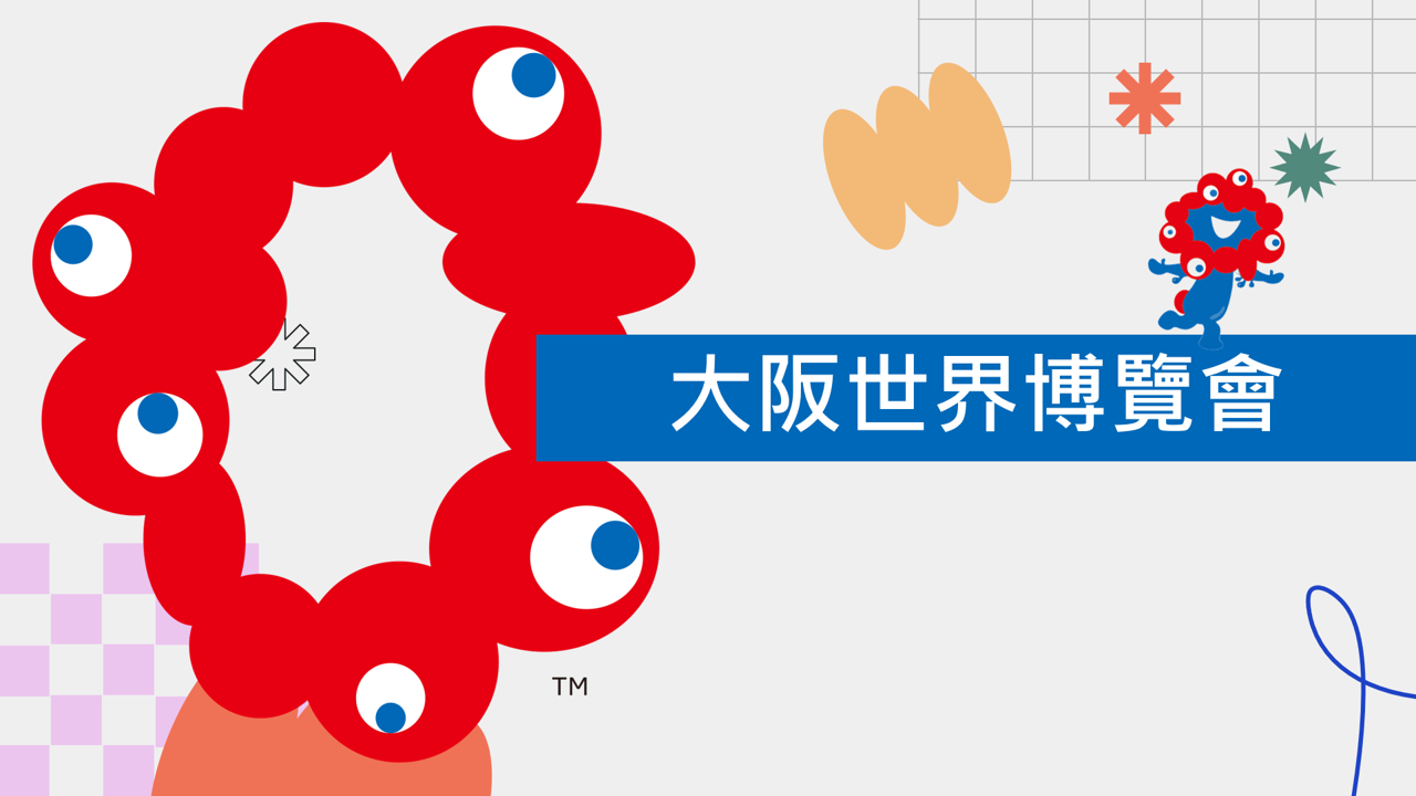 大阪世界博覽會