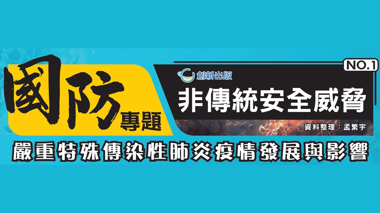 《國防專題》非傳統安全威脅 NO.1 參考答案