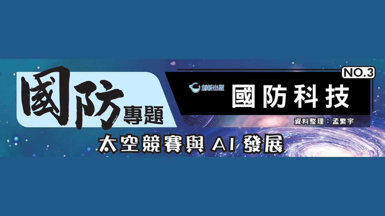 《國防專題》國防科技 NO.3 參考答案