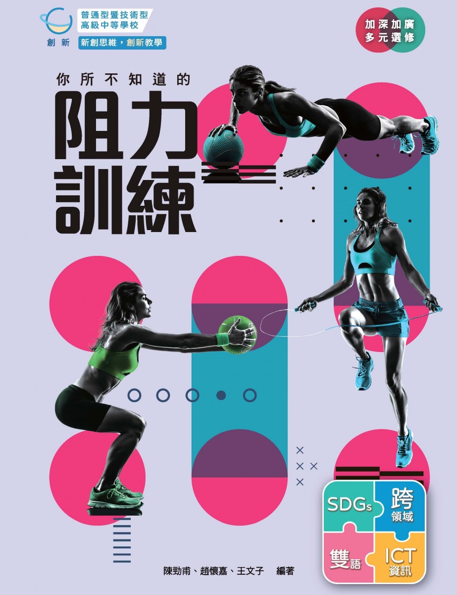 你所不知道的阻力訓練