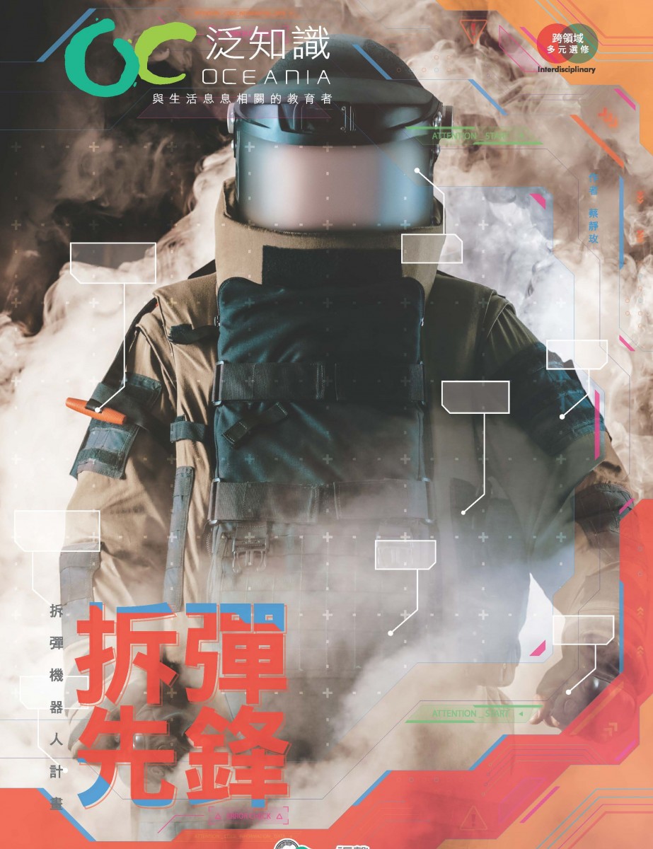 拆彈先鋒