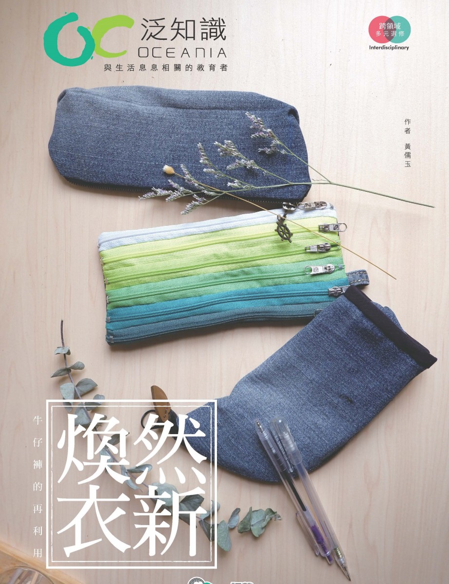 煥然衣新