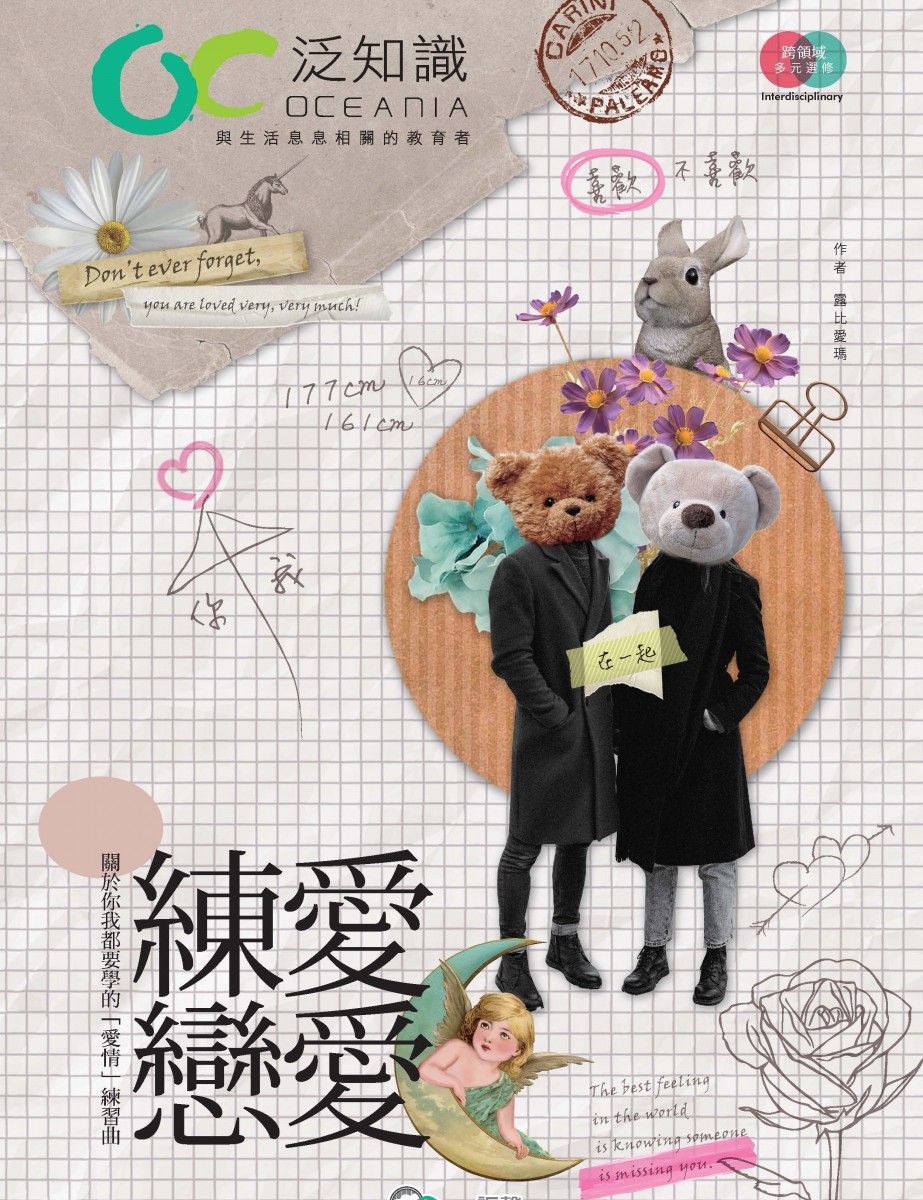 練愛戀愛