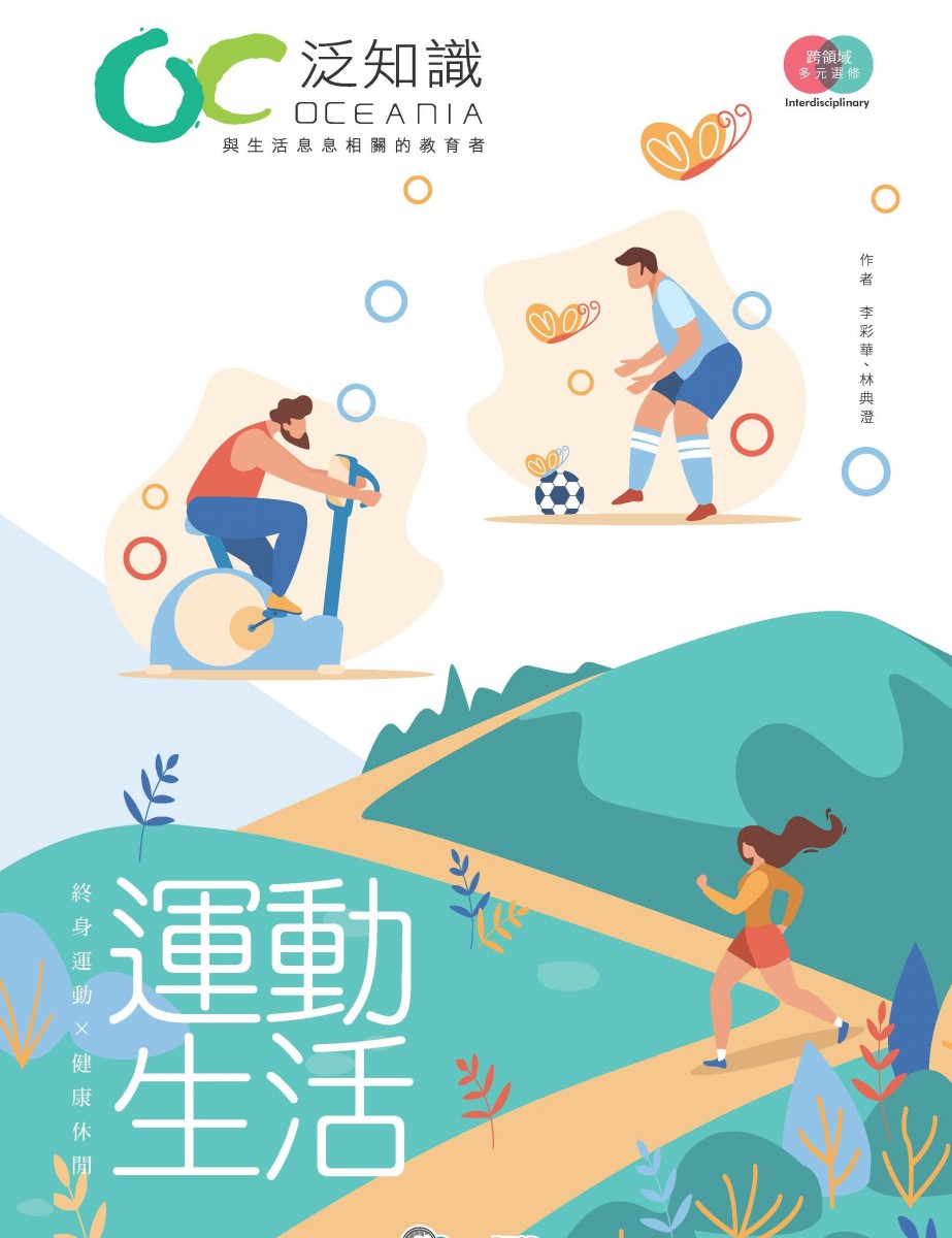 運動生活