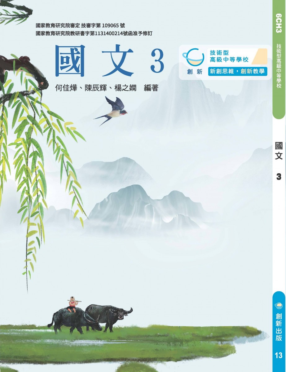 技高國文3