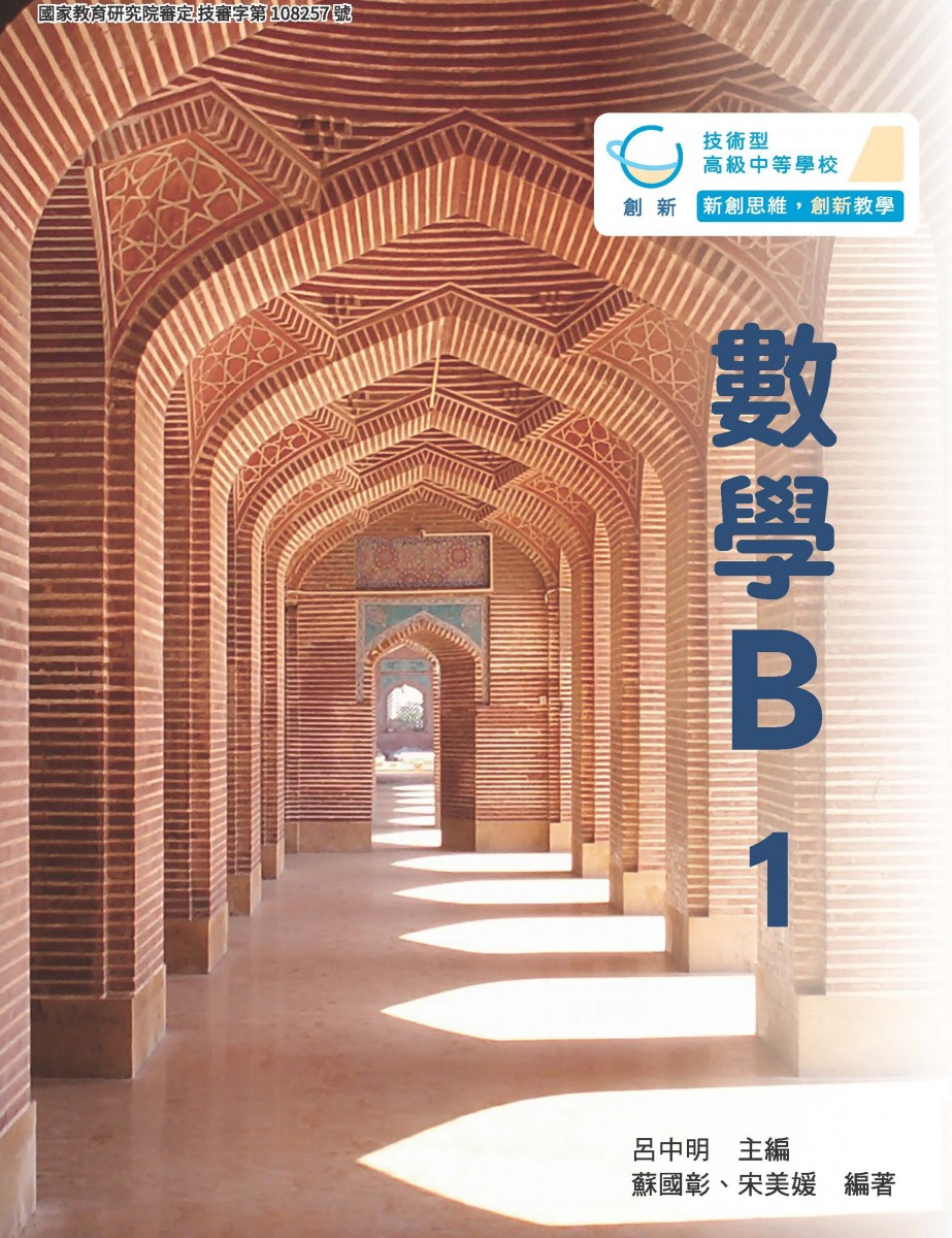 技高數學B1