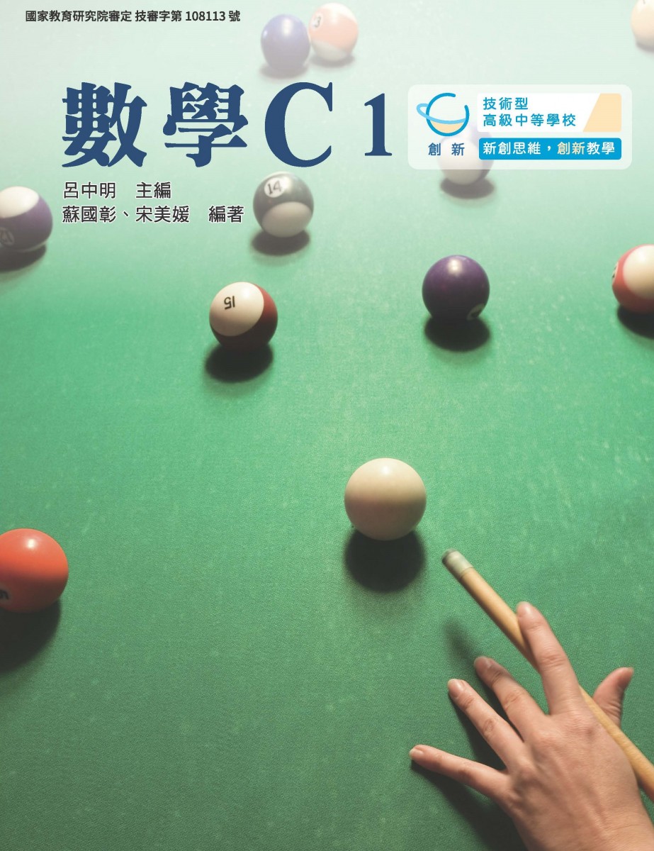 技高數學C1