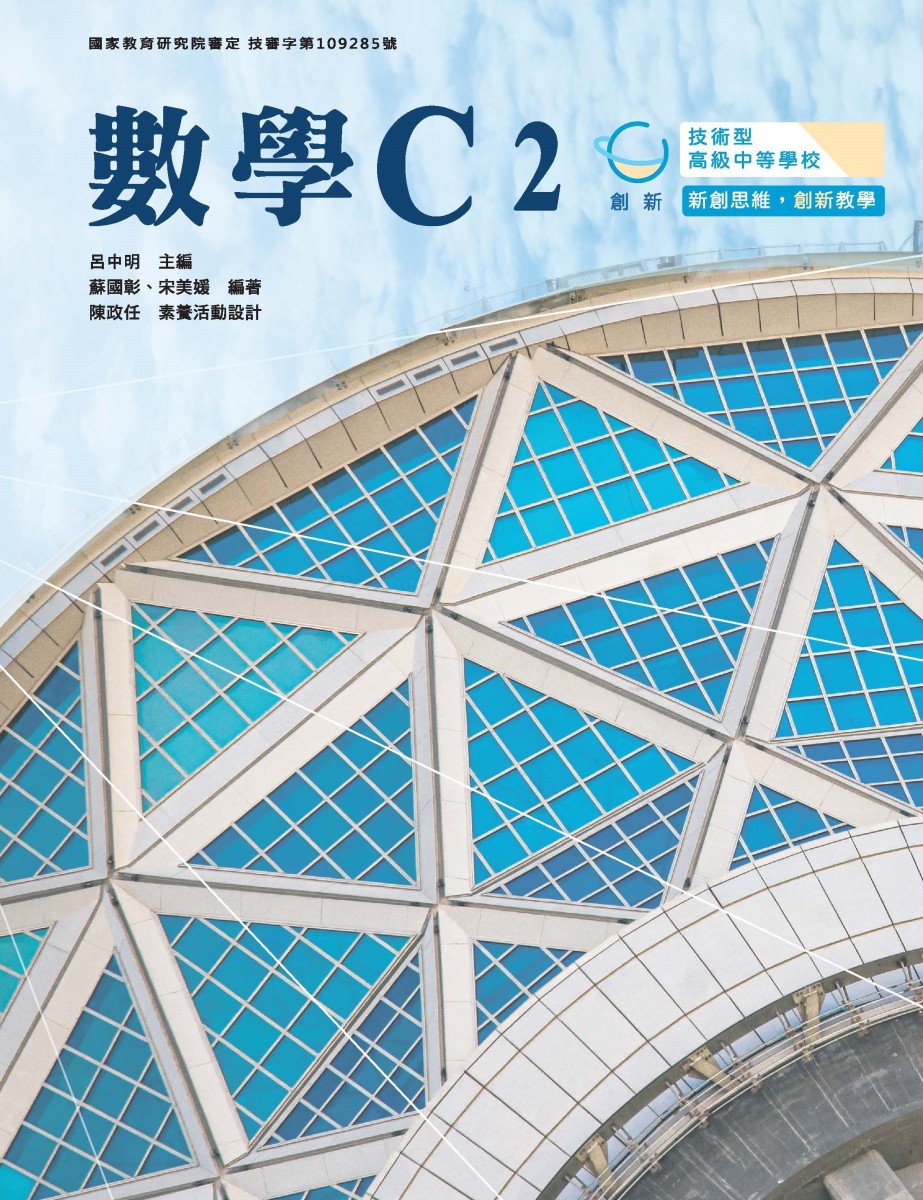 技高數學C2