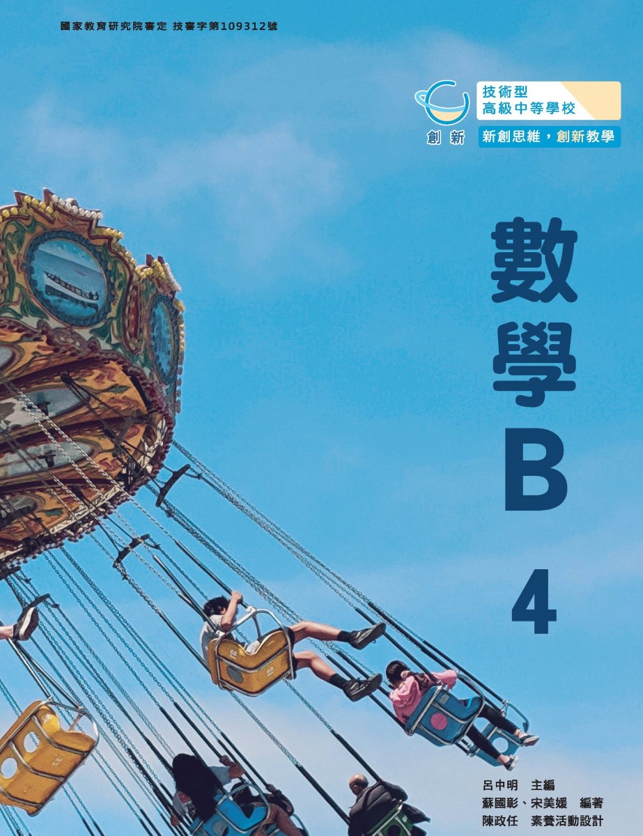 技高數學B4