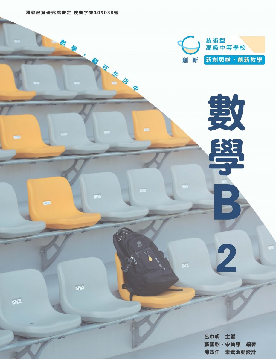 技高數學B2