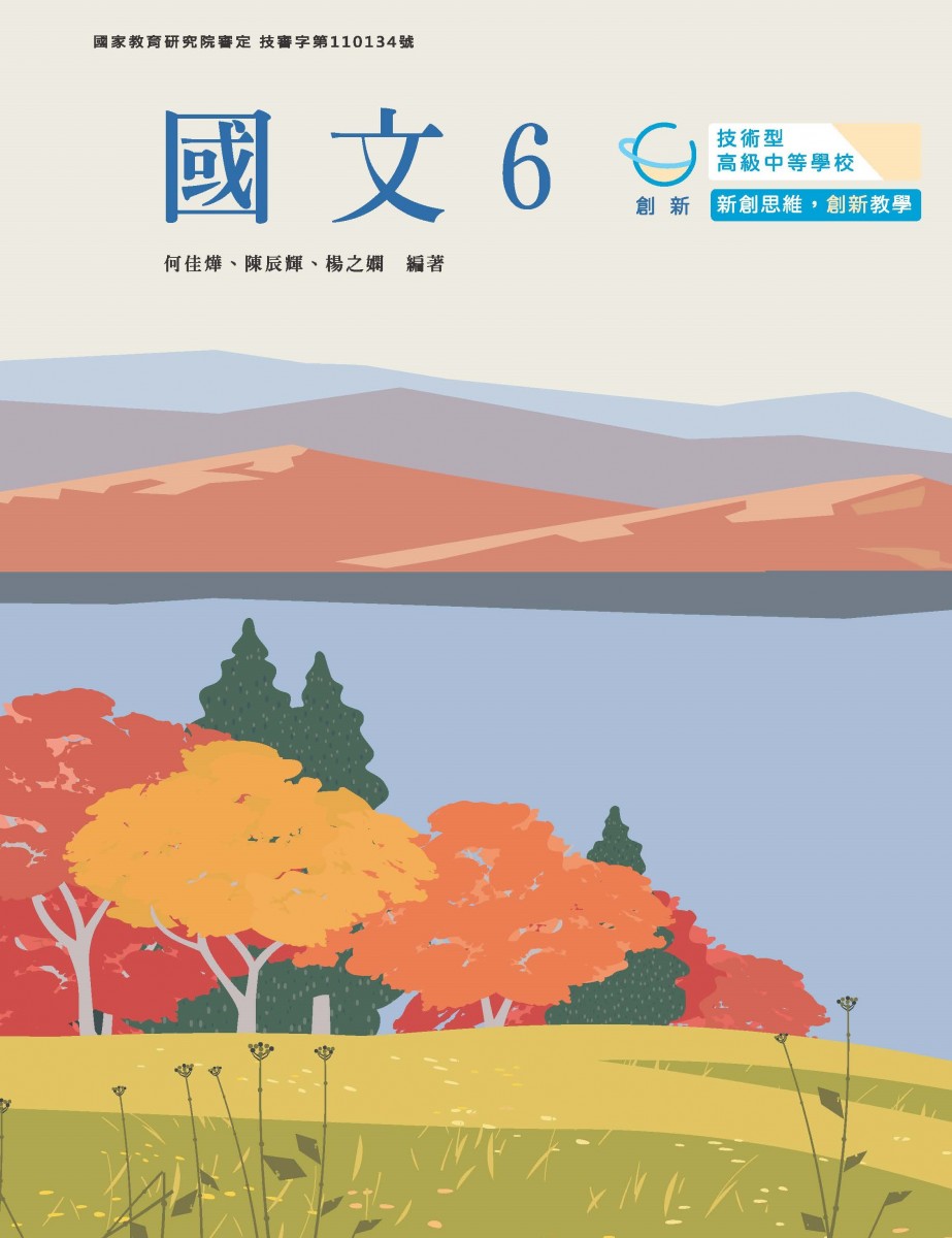 技高國文 6