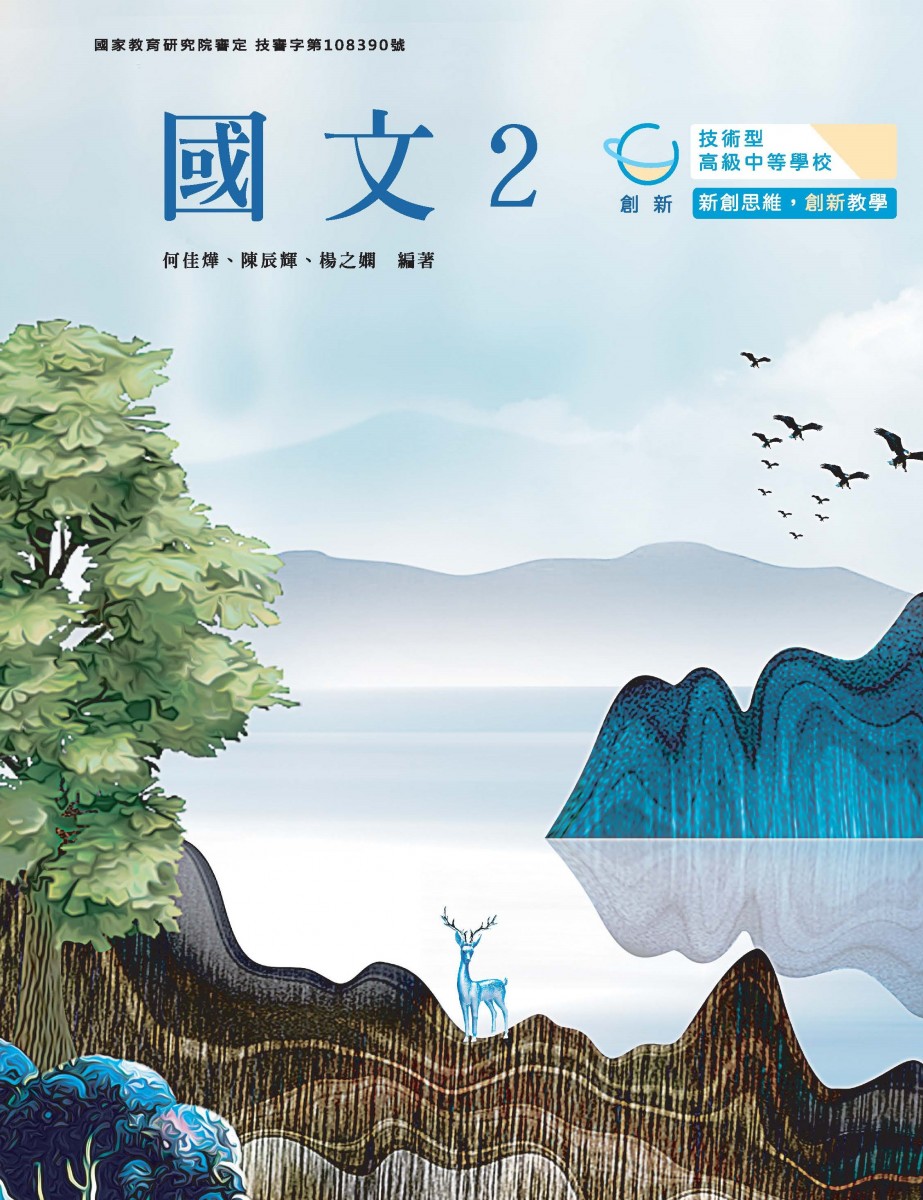 技高國文 2