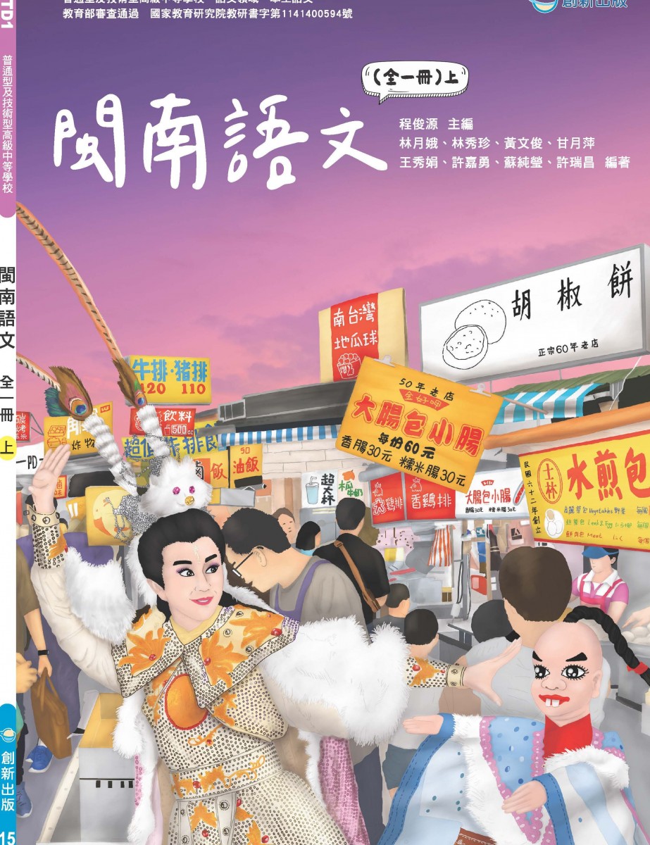 閩南語文(上)