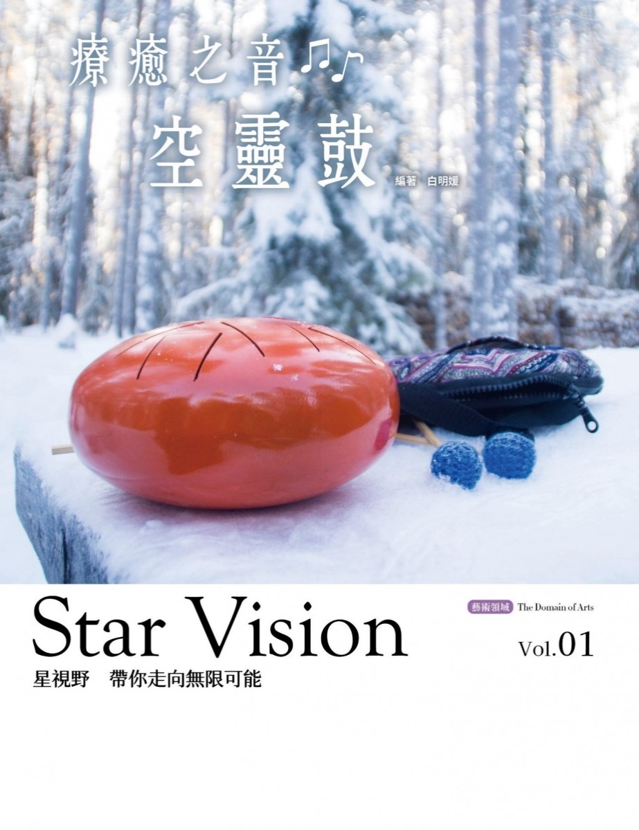 療癒之音 空靈鼓