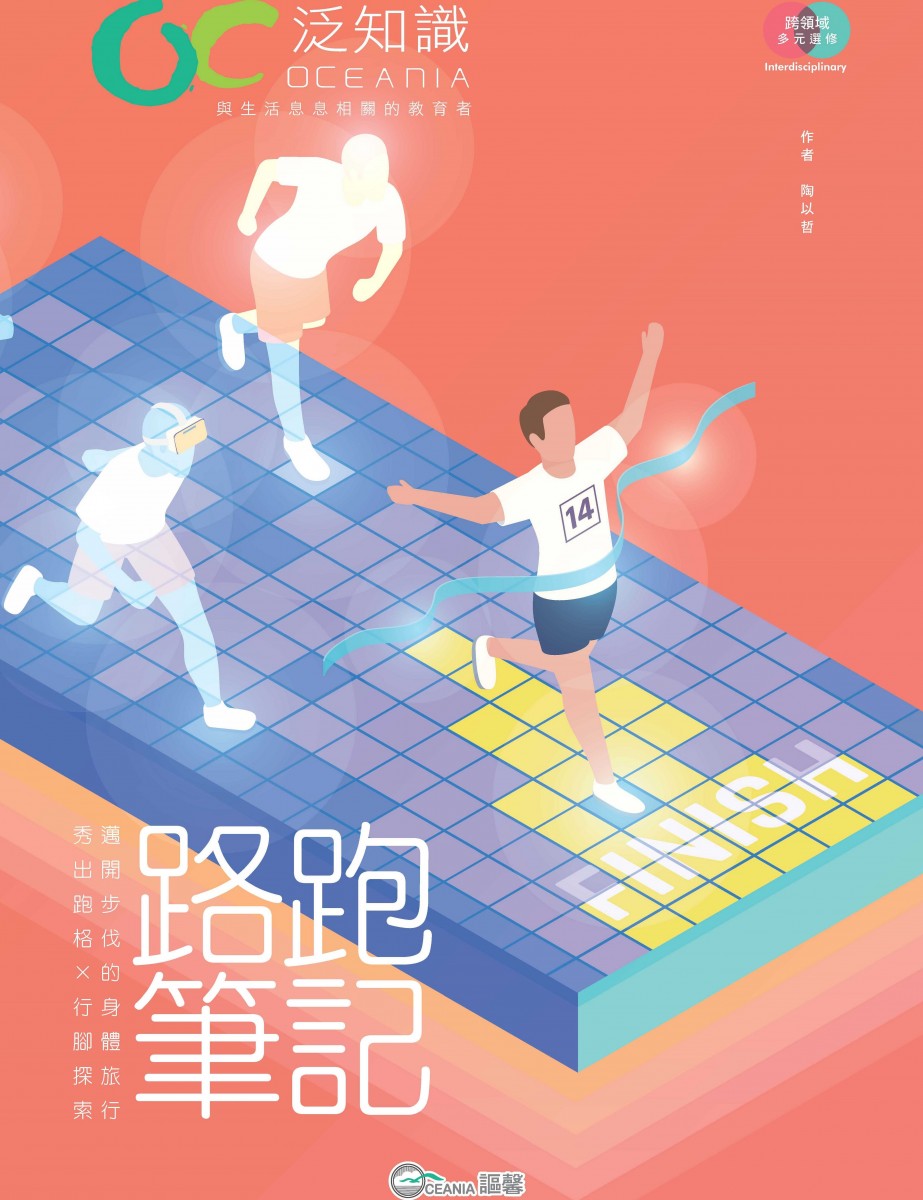 路跑筆記