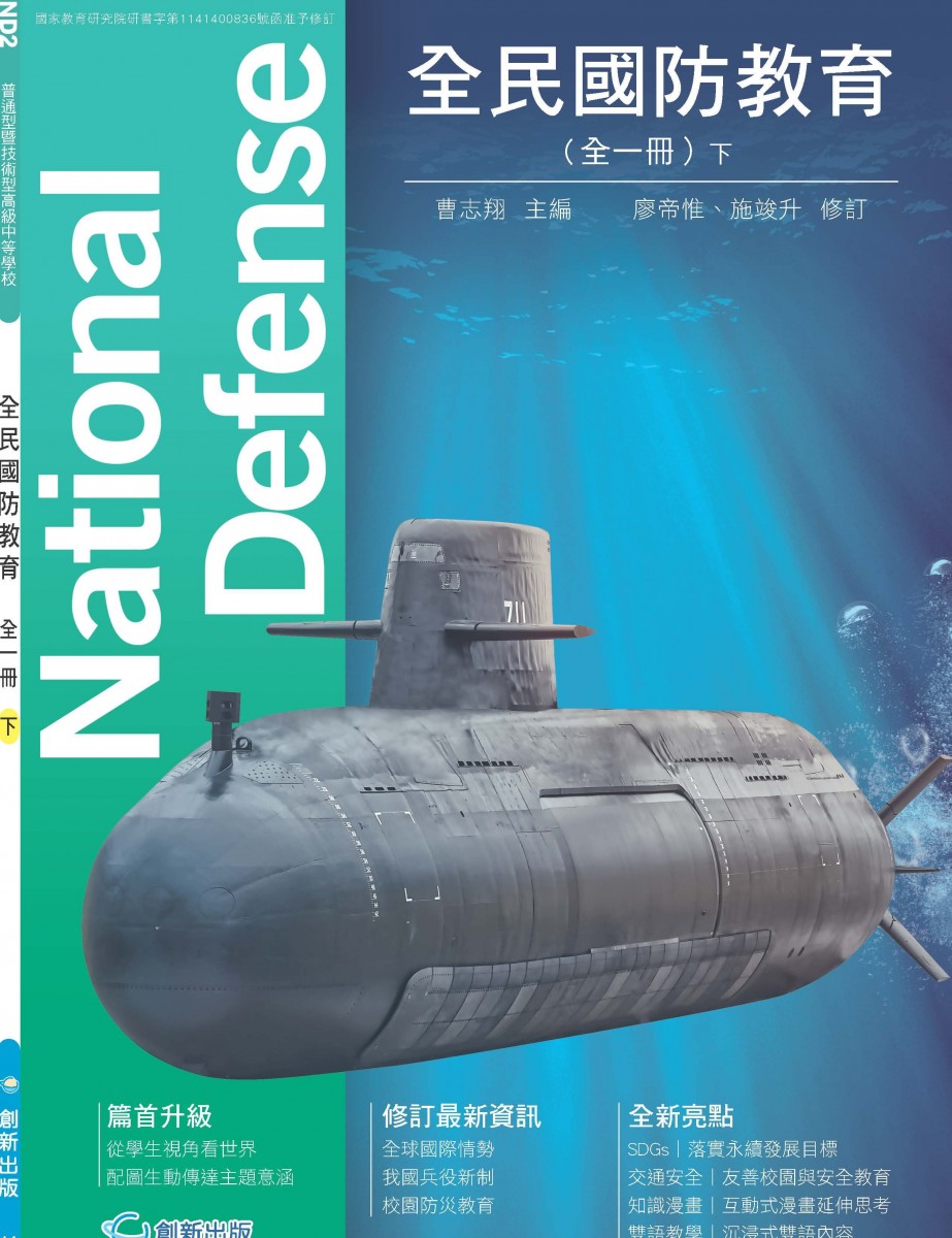 全民國防 (下)