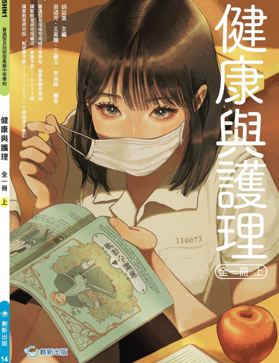 健康與護理 (上)