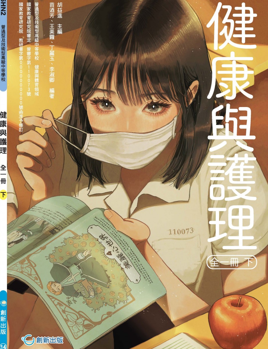 健康與護理 (下)