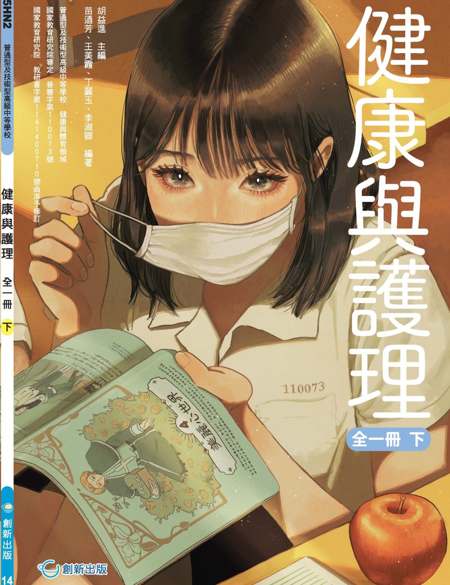 健康與護理 (下)