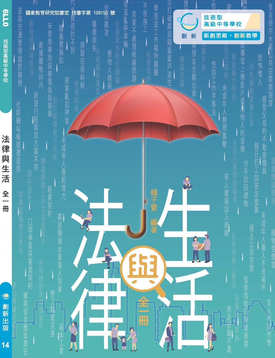 法律與生活